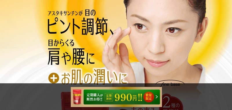 ピントケア＋うるおいケアに機能性表示食品【ピント・モイスト5000】情報サイト